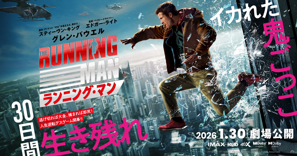 映画『ランニング・マン』　ジャケット L 映画『ランニング・マン』公式サイト